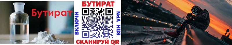 БУТИРАТ 99%  Купить где  Лангепас 
