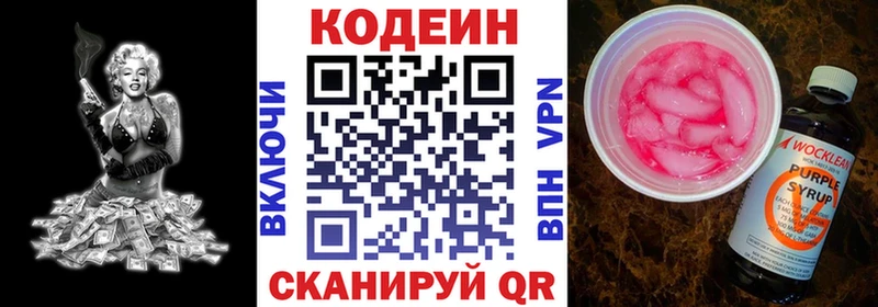 Купить  Лангепас  Кодеин напиток Lean (лин) 